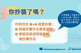過度挪用他人作品元素 小心被控抄襲