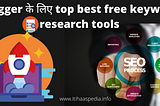 Blogger के लिए top best free keyword research tools