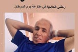تحميل كتاب ( دمعة .. وأمل )