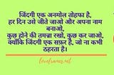 4 Line Shayari on Life in Hindi