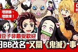 鬼灭之刃 剧场版 无限列车篇 完整版本 (2020-HD) Kimetsu no Yaiba: Mugen Ressha-Hen 完整版觀看電~看电影.