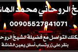 أعراض سحر المحبة للرجل بالعمل الروحاني السريع و طرقه المجربة