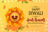 દિવાળીની હાર્દિક શુભકામનાઓ સંદેશ | Happy Diwali Wishes In Gujarati