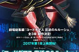 Code Geass: Lelouch of the Revival