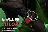 New Xiaomi MI COLOR Watch Launching In January — isw blog