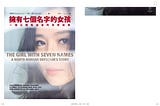[eBook]擁有七個名字的女孩：一個北韓叛逃者的真實故事