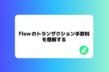 Flow の世界へようこそ