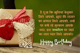 Happy Birthday Wishes Shayari in Hindi Images