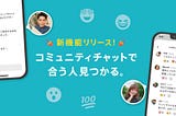 Pairsのコミュニティチャットを支えるBackend周りのはなし