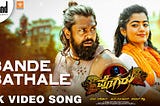 Bande Bathale Song Lyrics — Pogaru- Dhruva Sarja — Rashmika Mandanna