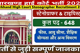 Jharkhand High Court Typist and Stenographer Online Form 2024