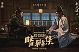 《晴雅集》=高清电影={The Yin-Yang Master: Dream of Eternity}完整版在线观看| =>(2020-HD.1080p)