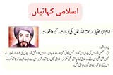 Imam Abu Hanifa — امام ابو حنیفہ کی ذہانت کے واقعات