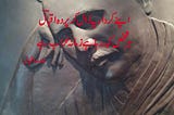 Iqbal Poetry In Urdu / Iqbal Poetry / Allama Iqbal Poetry