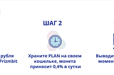 Инструкция по заработку на монете Plan (XPL)