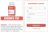 Cardineo capsules Russia