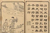 A 18th-century print edition of Chinese classic novel.