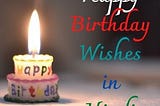 Happy Birthday wishes in hindi