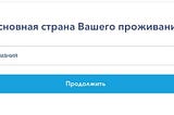 Выбираем страну проживания