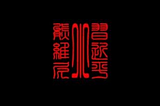 《还愿》很棒，可是为什么要乳滑，为什么啊？