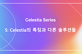 [Celestia Series] 5. Celestia의 특징과 다른 솔루션들