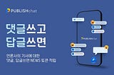 PUBLISH unveils `PUBLISHchat`, Web3-powered commenting platform