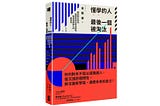 【讀書心得】懂學的人，最後一個被淘汰 | 你害怕被 AI 取代嗎?