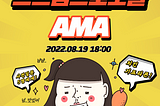 스트림프로토콜 8월 19일 AMA 요약