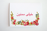 The Ayatollah’s Thank-You Card