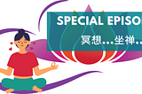 Special Episode 11 | 冥想…do you meditate?