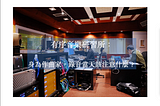 【有序音樂研習所： 如何進行電影配樂錄音 — 錄音當天該注意什麼】