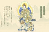 善財童子 五十三參．(五十二) 拜文殊師利菩薩
