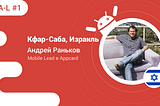 Жизнь разработчика в Израиле