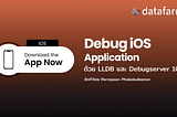 Debug iOS Application ด้วย LLDB และ Debugserver 101