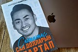 “Санаанаас сая долларын стартап” номын тухай