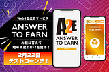 Answer to Earnの遊び方