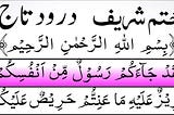 Qulkhawani Khatam-e-Quran