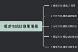 「乾貨」數據分析常用的10種統計學方法，附上重點應用場景