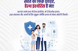 सेहत की फिक्र छोड़िए, क्योंकि अब तैयारी है आपके साथ!
