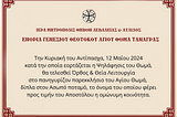 Η πανήγυρις του Θωμά