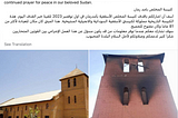 #Sudan: Set My People Free joins the condemnations of the destruction of the Church of Savior in…