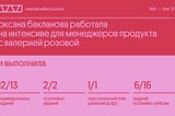Как прокачать hard & soft skills менеджера продукта всего за 1,5 месяца?