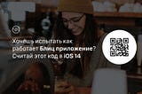 Краткий обзор новой функции iOS 14: Блиц-приложения.