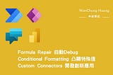 Low code/no code：Formula Repair自動debug/Conditional Formatting 凸顯特殊值/Custom Connectors開發創新應用