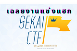 เฉลยงานแข่งแฮก SekaiCTF 2024