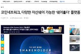 Coin Network unveils ‘SHAREHOLDER’ platform that enables sharing of various assets