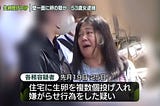 Yoshiko Kakamu being arrested.