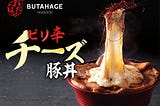 「豚丼のぶたはげ BUTAHAGE」推出期間限定「帶廣名物辣味炙燒芝士稀有豚丼」！