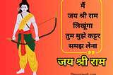 Jai Shri Ram Status in Hindi