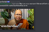 [Discord Bot] เมื่อทีม Android Developer@TDG นิมนต์พระมหาไพรวัลย์ให้มาเตือนทำ Code Review 3…